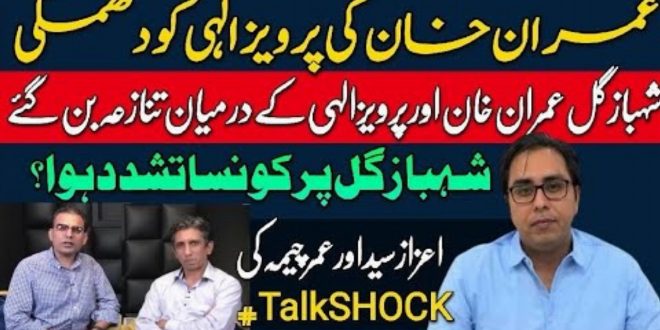 پرویز الٰہی