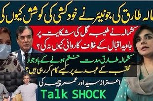 کشمالہ طارق سکینڈل