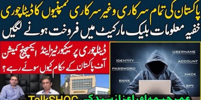 ڈیٹا چوری
