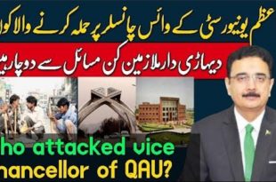 وائس چانسلر QAU