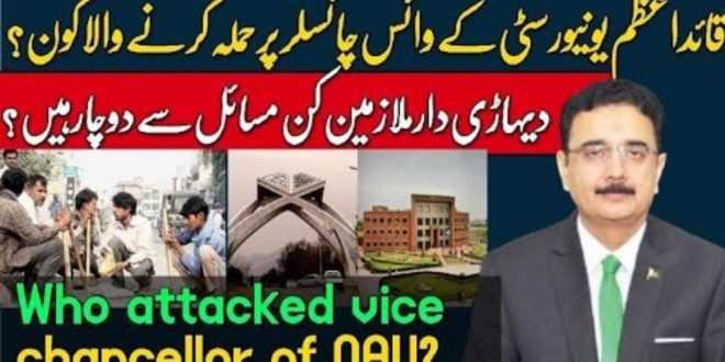 وائس چانسلر QAU
