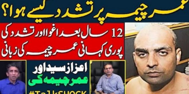 عمر چیمہ