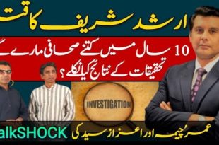 ارشد شریف قتل کیس