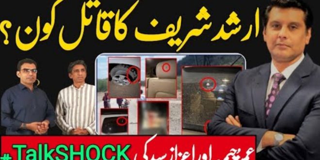 ارشد شریف