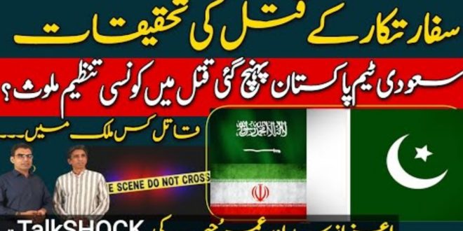 سعودی سفارتکار