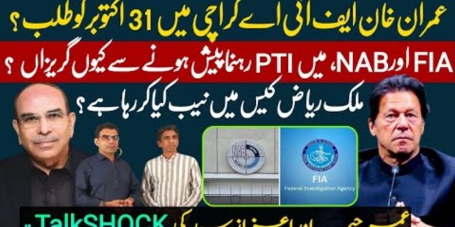 ایف آئی اے