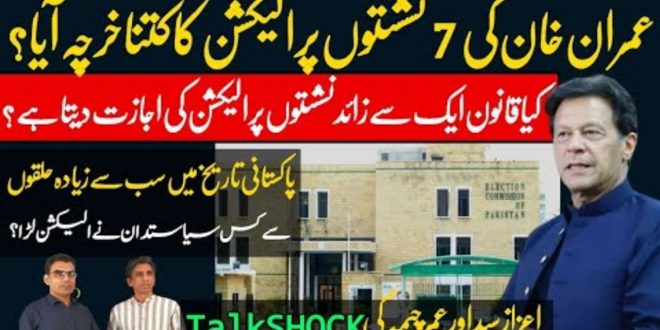 الیکشن کمیشن آف پاکستان