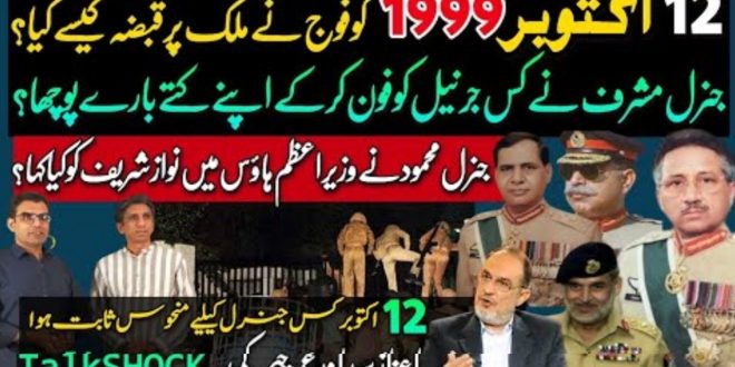 12 اکتوبر 1999