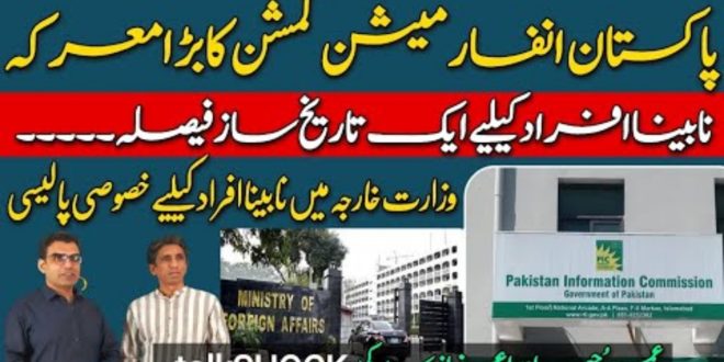 انفارمیشن کمیشن