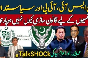 انٹیلی جنس ایجنسیاں