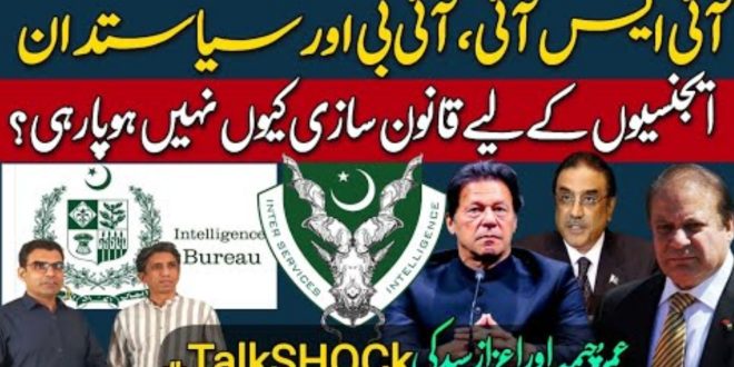 انٹیلی جنس ایجنسیاں