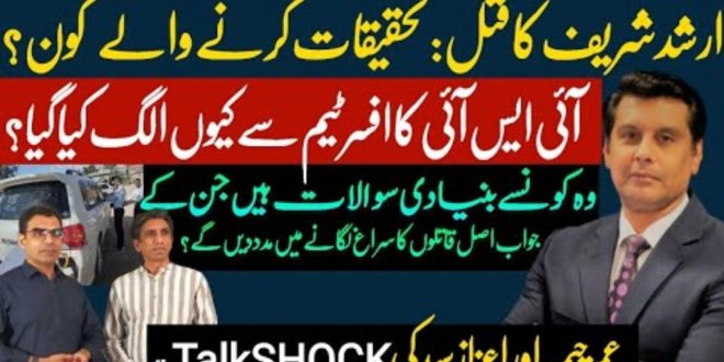 ارشد شریف