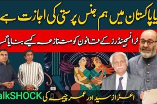 ٹرانسجینڈر قانون