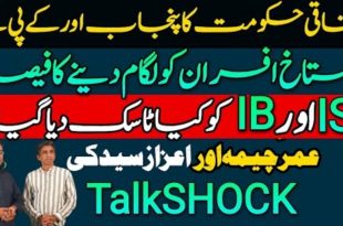 آئی ایس آئی اور آئی بی