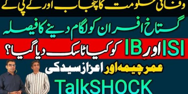 آئی ایس آئی اور آئی بی