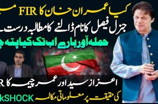 عمران خان کے قتل کی کوشش کا کیس