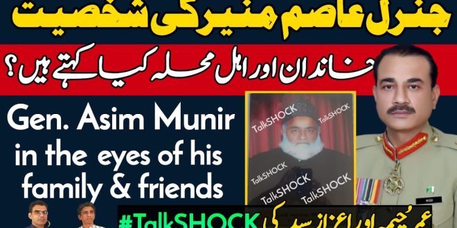 جنرل عاصم منیر