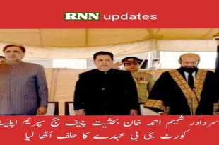 سپریم اپلیٹ کورٹ گلگت بلتستان