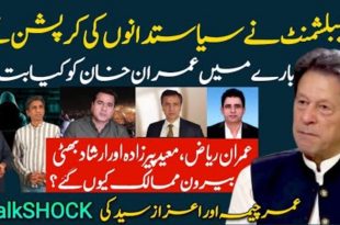 اسٹیبلشمنٹ