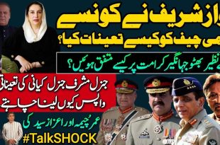 آرمی چیف کا تقرر