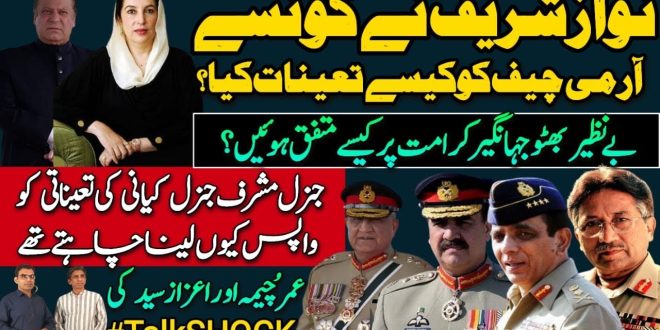 آرمی چیف کا تقرر