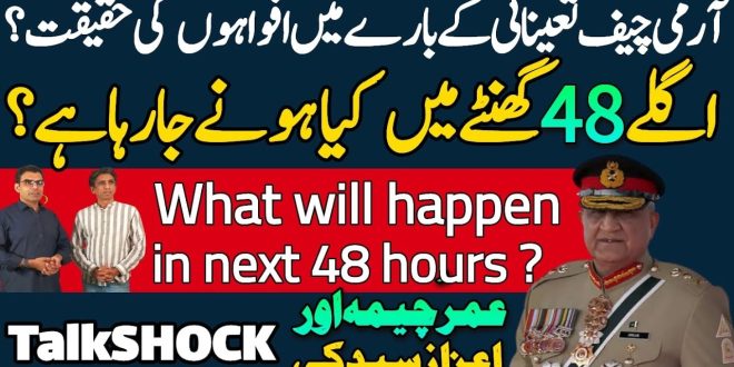 آرمی چیف کی تقرری