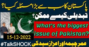 پاکستان کے حقیقی چیلنجز