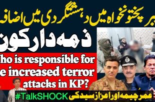 دہشت گردی