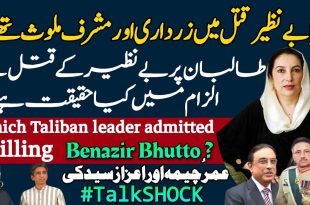 بے نظیر بھٹو