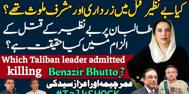 بے نظیر بھٹو