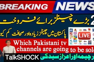 میڈیا کمپنیاں فروخت