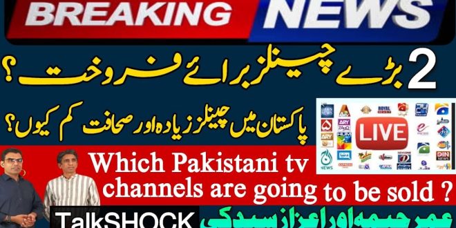 میڈیا کمپنیاں فروخت