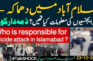 اسلام آباد دھماکہ
