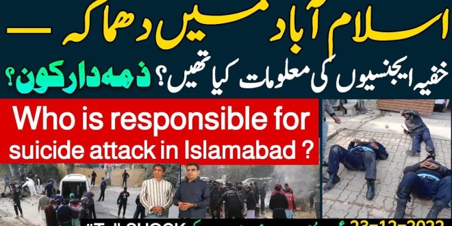 اسلام آباد دھماکہ
