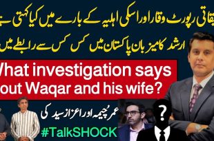 ارشد شریف قتل کیس