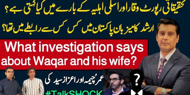 ارشد شریف قتل کیس