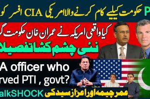 سابق سی آئی اے افسر