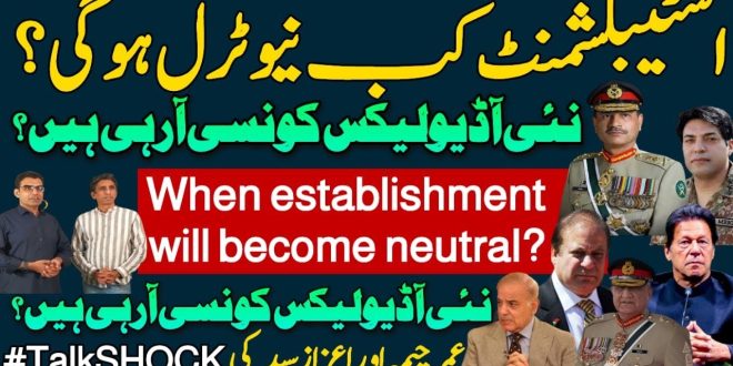 اسٹیبلشمنٹ