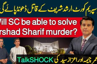 ارشد شریف قتل کیس