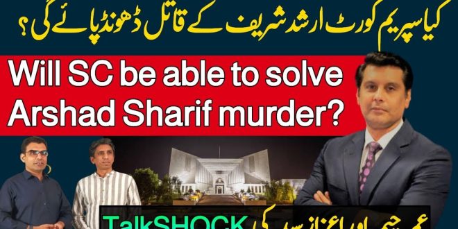 ارشد شریف قتل کیس