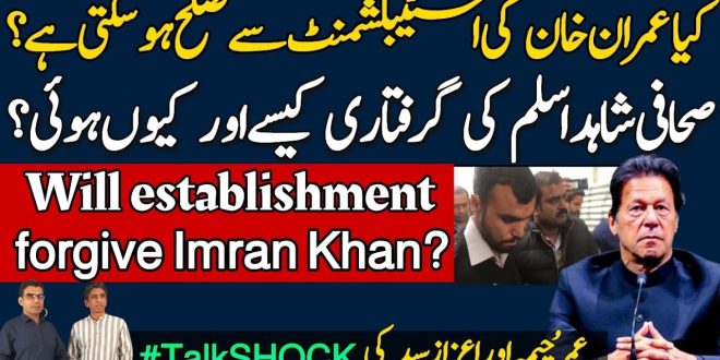 صحافی شاہد اسلم