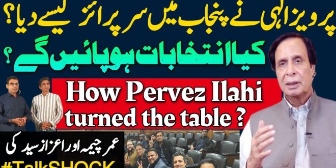 پرویز الٰہی