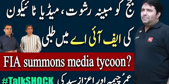 میڈیا ٹائیکون