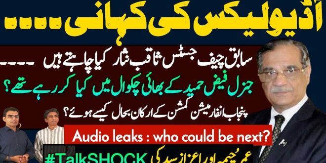 آڈیو لیک
