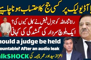 آڈیو لیک