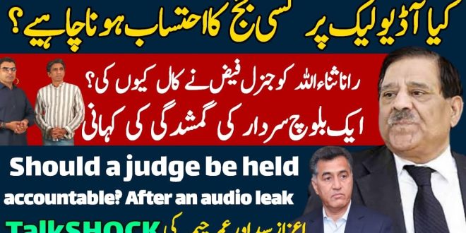 آڈیو لیک
