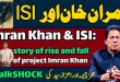 عمران خان اور آئی ایس آئی: پراجیکٹ کا عروج و زوال