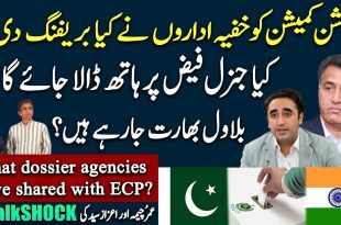 انٹیلی جنس ایجنسیوں
